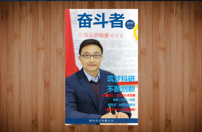 【精彩】微特《奮斗者》第三期內(nèi)刊發(fā)布